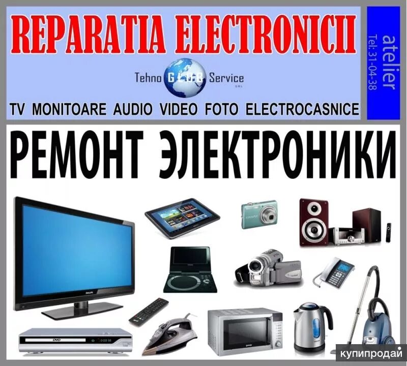 Ремонт телевизоров центр адреса и режим работы. Сервисный центр электроники и бытовой техники. Ремонт электроники реклама. Баннер электроники. Реклама по ремонту телевизоров.