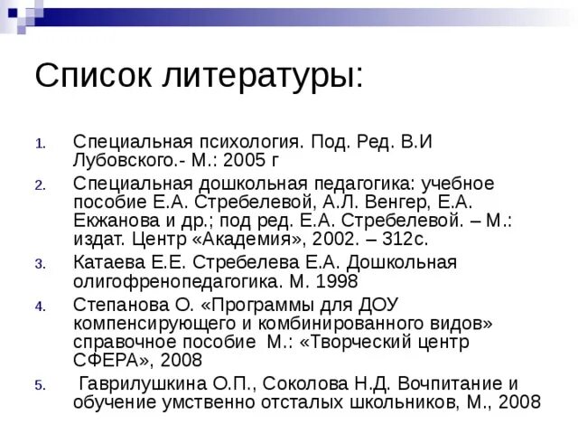 Под ред л а венгера. Особенности программы развитие в доу. Л а венгер программа развитие. Программа развитие для дошкольников. Под ред л а венгера.