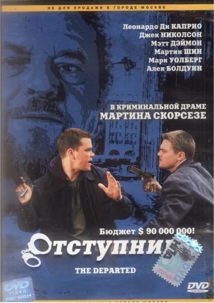 Ср диджитал DVD. Отступники книга.