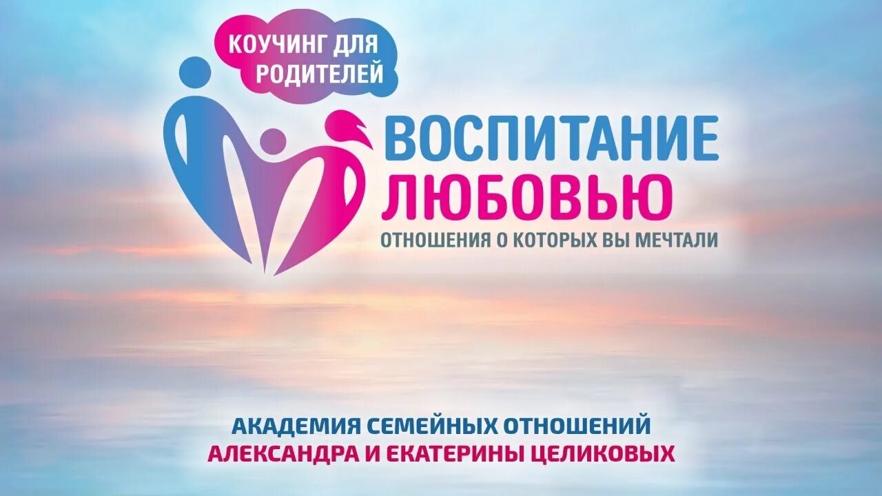 Воспитываю с любовью. Воспитание любовью курс. Воспитание любовью. Книга о воспитании детей в евреев. Воспитание любовью.