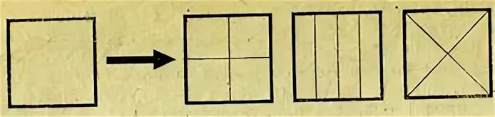 Деление квадрата на 4 части старшая группа. Квадрат разделённый на четыре части. Какой из квадратов поделен на 2 неравные