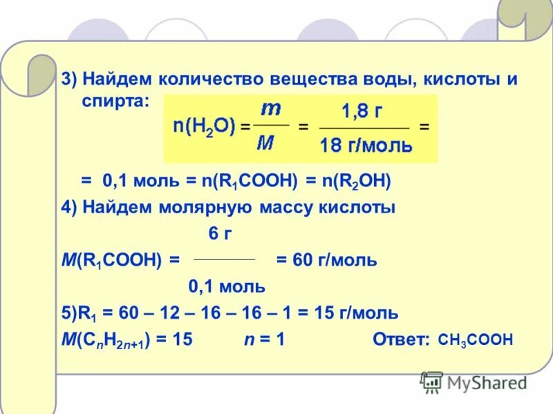 Как найти молярную массу кислоты. Как найти молярную массу кислоты. Молярная масса из атомной массы. Как найти эквивалент кислоты в реакции. Как найти молярную массу кислоты.
