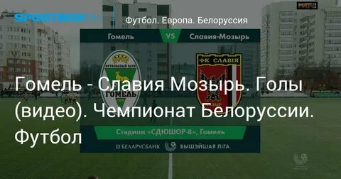 Подбор гомель