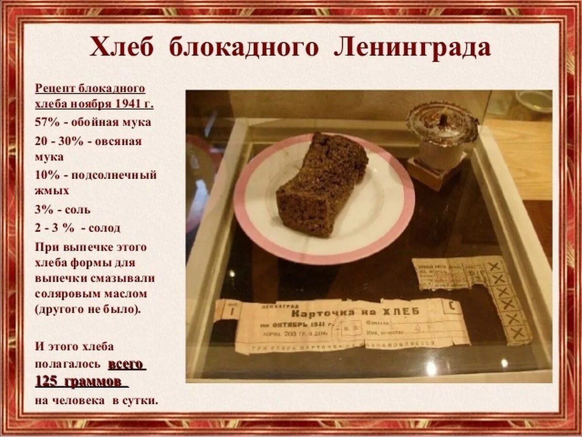 В блокадном ленинграде паек хлеба который получал. Кусок блокадного хлеба в музее санкт-петербург. кусочек хлеба в блокадном ленинграде. музей хлеба в санкт-петербурге блокадный хлеб. блокадный ленинград блокадный хлеб.