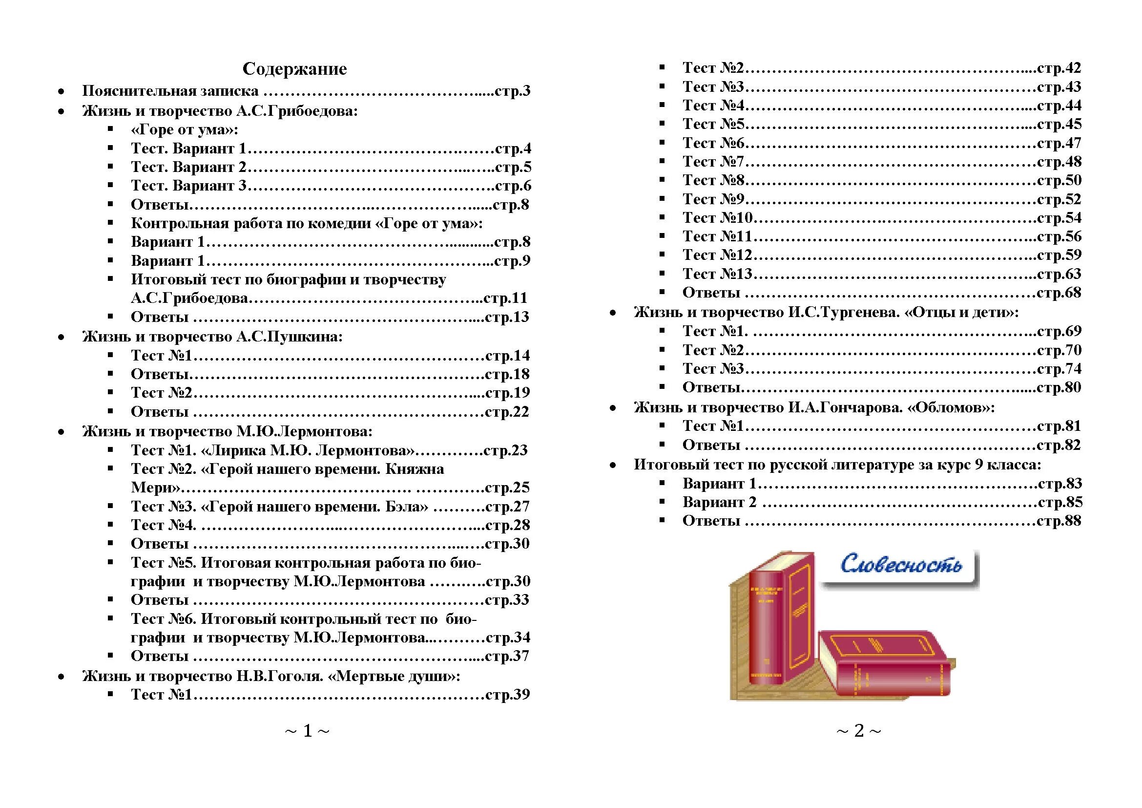Стр 23 книги. Контрольная работа по творчеству. Тесты литература 6 класс. Тест русская литература 19 века. Проверочные работы литературе по литературе 9 класс.
