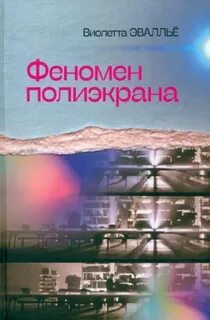 D феномен