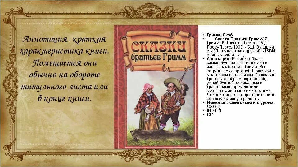 Как составить сборник произведений. Аннотация к книге. Аннотация к сказке. Аннотация к любому произведению. Составить аннотацию к книге.