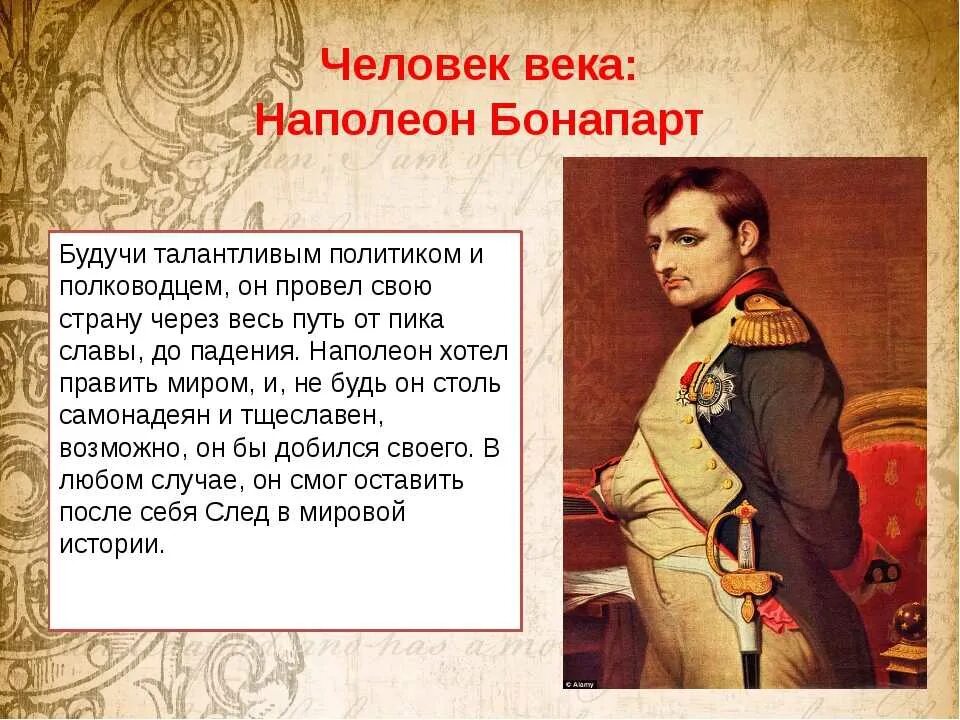Характеристика наполеона 1. По истории 4 класс о наполеоне бонапарте. личность наполеона бонапарта. наполеон бонапарт краткая биография. наполеон бонапарт презентация.