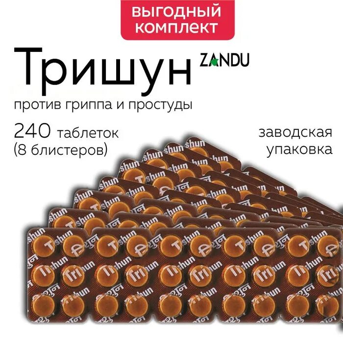 Zandu trishun отзывы. Тришун Занду. Тришун таблетки. Zandu Trishun Tab Занду Тришун 30таб [a+.