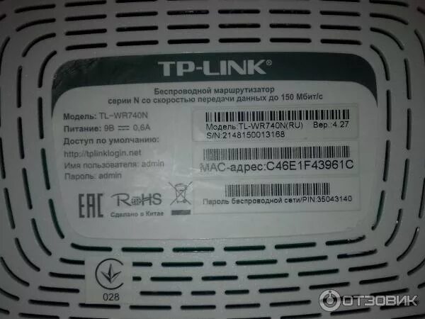 Tl-wr741nd. Наклейка маршрутизатора. Tl-wr841n. Wi-fi роутер tp-link tl-wr841n. Tp-link 741nd задняя панель.