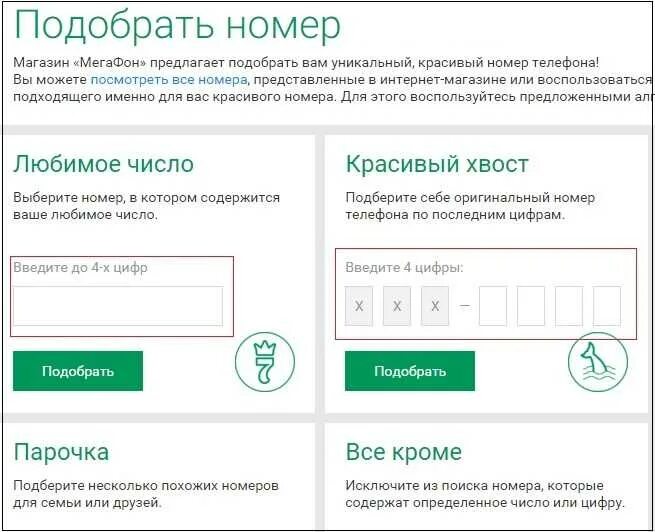 Как проверить на кого зарегистрирован телефон. Номер телефона. как узнать на кого оформлен номер. красивые мобильные номера. как узнать на кого зарегистрирован телефон.