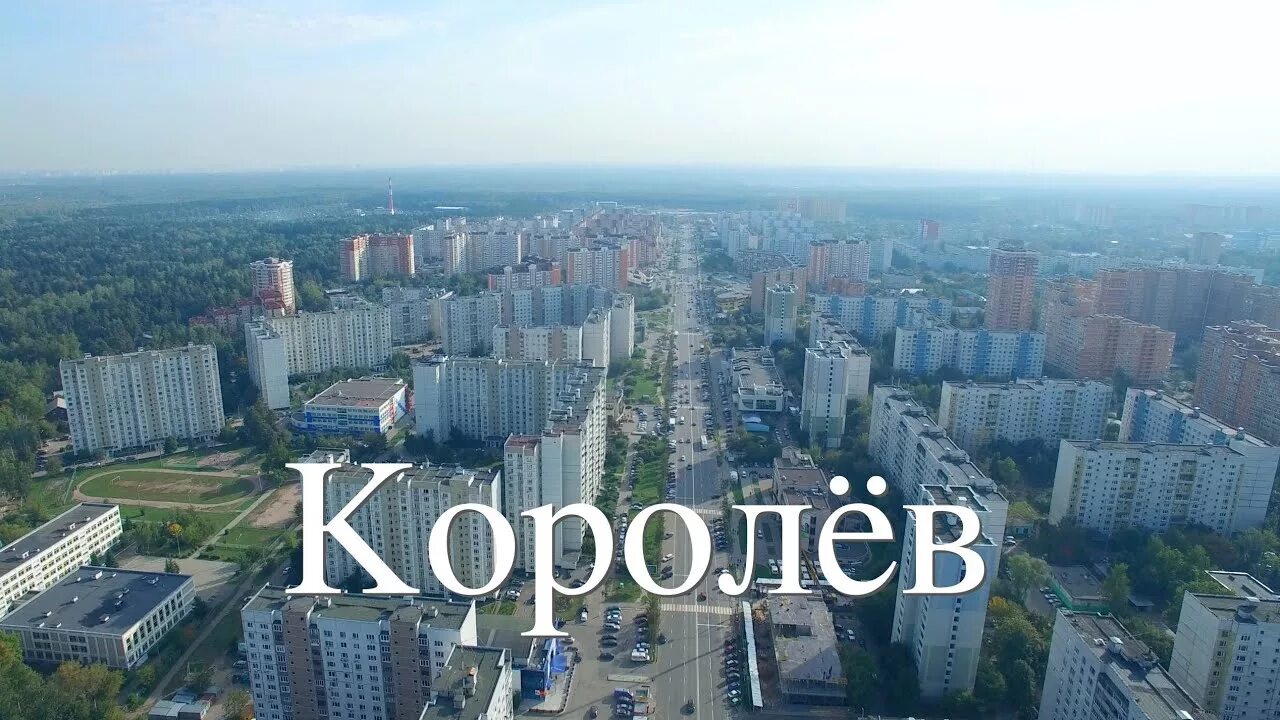 Королев город московская фото YugNash.ru