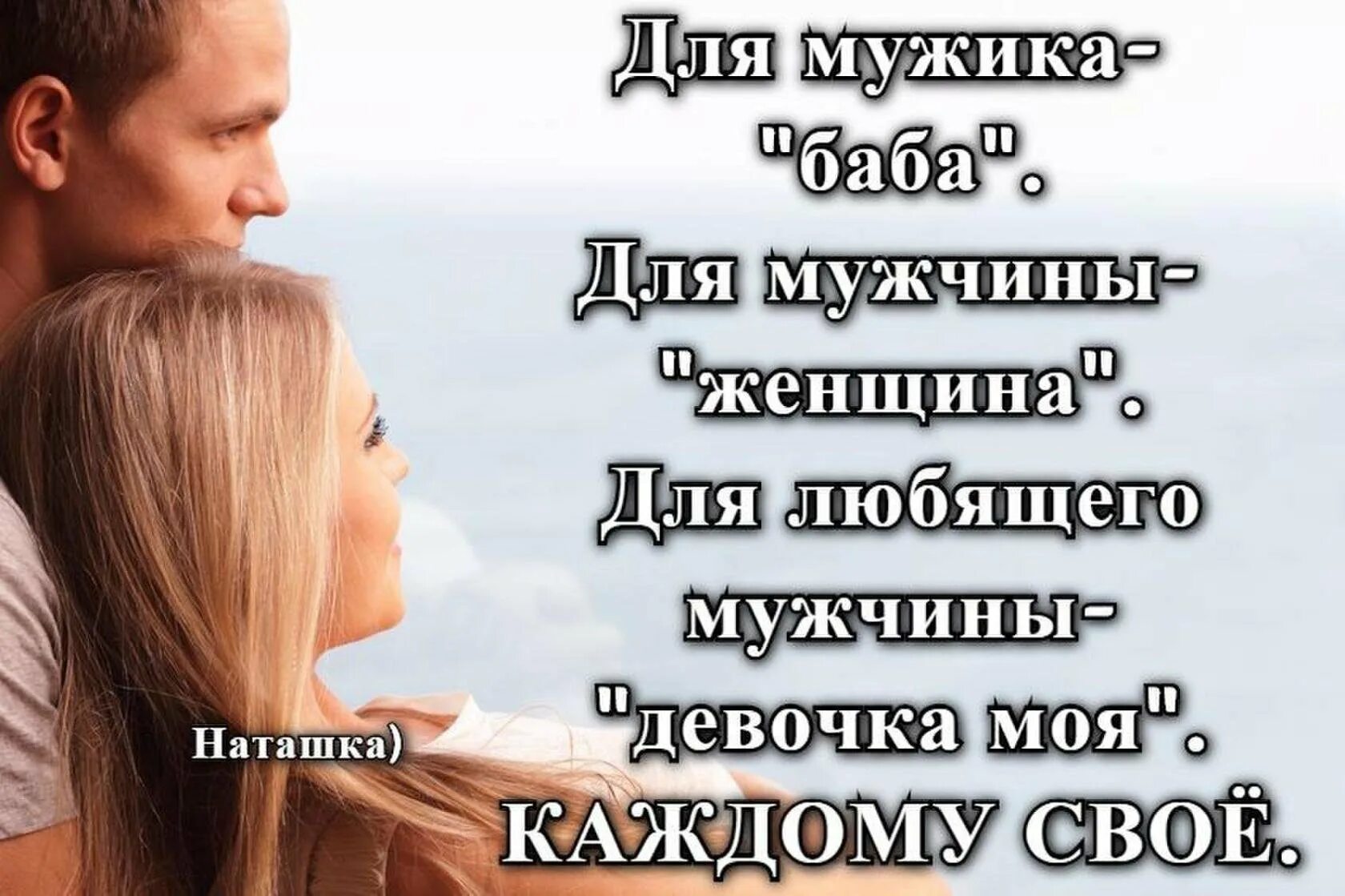 Цитаты девушкам про парней. Высказывания о мужчинах. высказывания любимому мужчине. статус любимому мужчине. цитаты любимому мужчине.