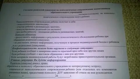Психолог без согласия родителей