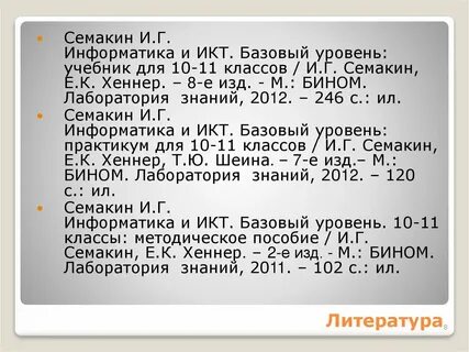 Семакин презентация