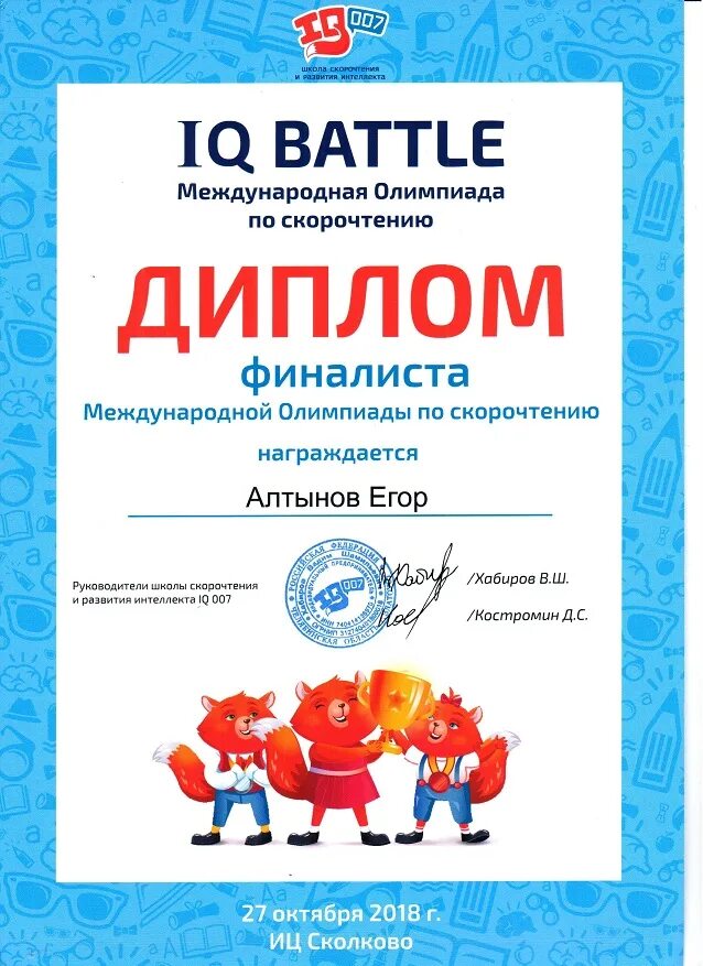 Iq battle игра