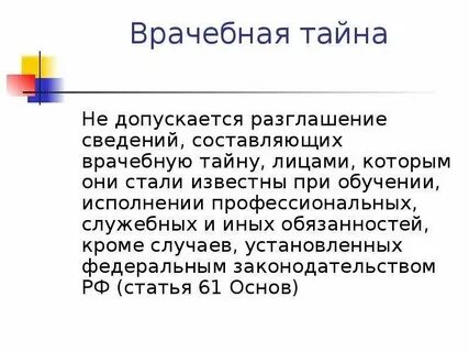 Разглашение тайной переписки