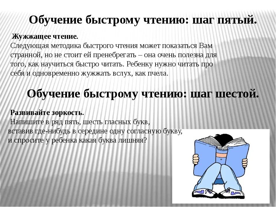 Программа быстрого обучения. Методичка для скорочтения. методика быстрого чтения. скорочтение методика обучения. методика быстрого чтения и запоминания упражнения.