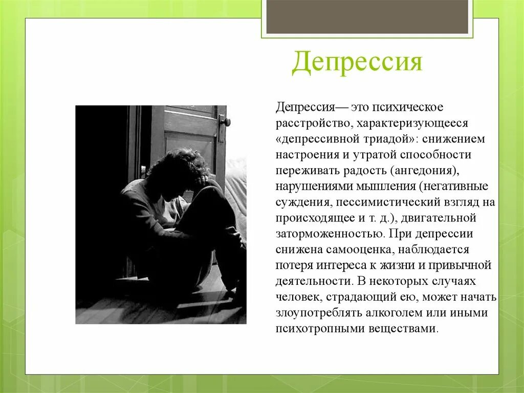 Общество депрессии. Депрессия. Депрессия психологическое заболевание. Психические расстройства депрессия. Психические заболевания депрессия.