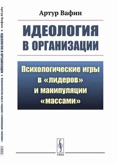 Идеология феноменов