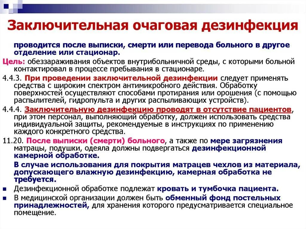 Что такое дератизация ответ санпин