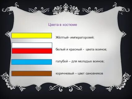 Цвет воинов