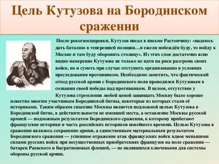 Цель кутузова