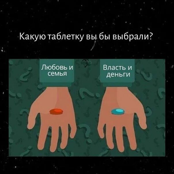 А что бы выбрал ты
