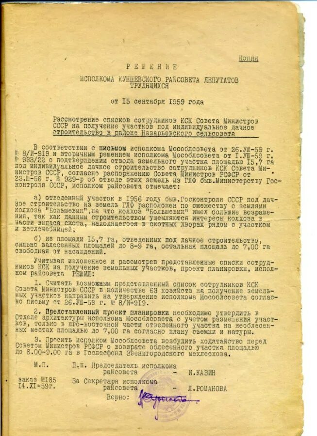 Акт бессрочного пользования землей