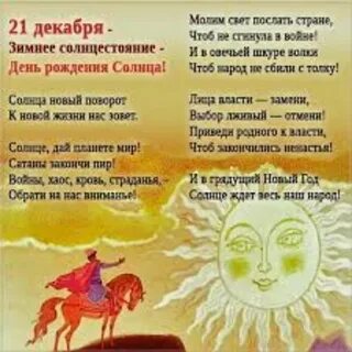 День зимнего солнцестояния приметы и обычаи