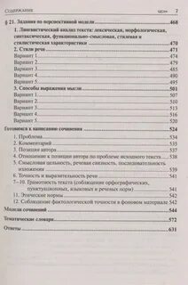Сочинение 10 вариант сенина