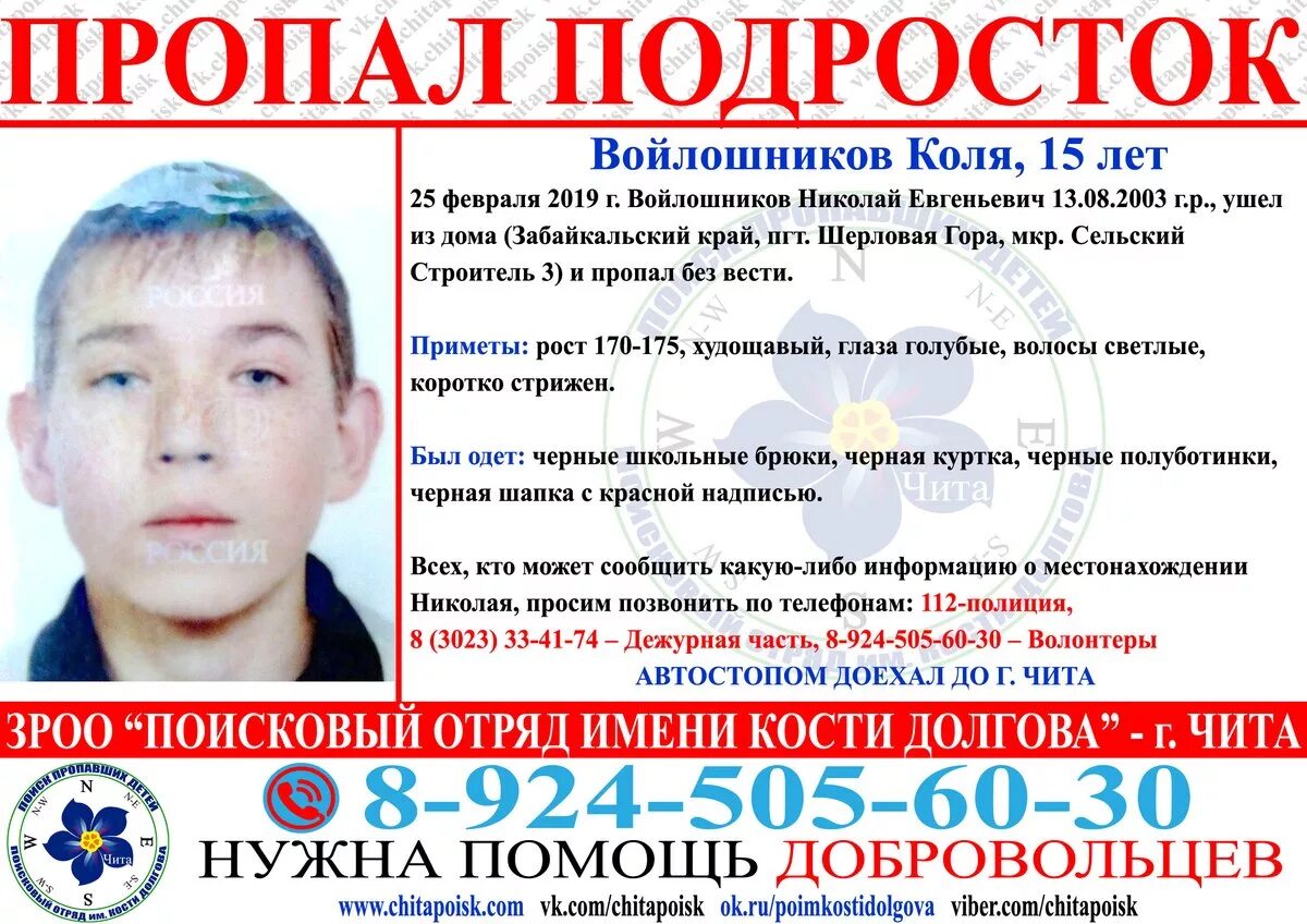 Пропавший класс. Пропал подросток шерловая гора. шерловая гора забайкальский край. пропавший без вести. пропавшие люди забайкальский край.