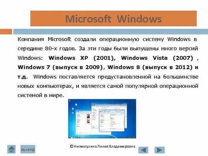 Разрабатывает операционные системы