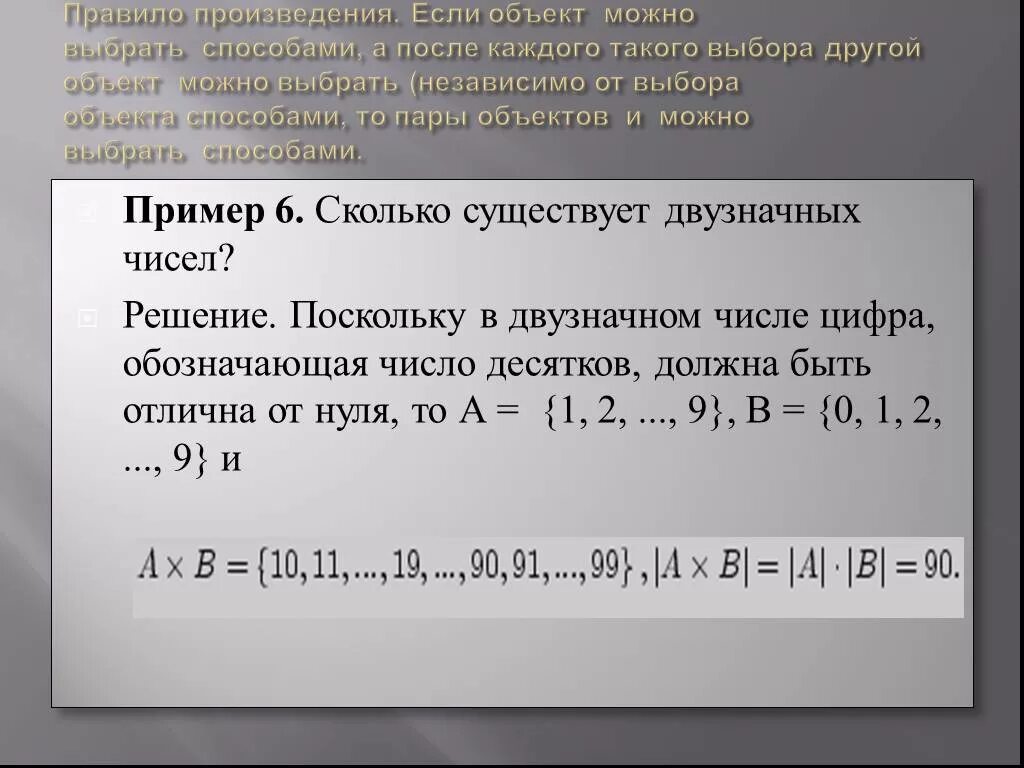 Произведения 7 8 класс. Если объект а можно выбрать х способами а объект в у способами. Правило произведения в комбинаторике. Порядок произведения. Если а можно выбрать n способами а в можно выбрать м способами то.