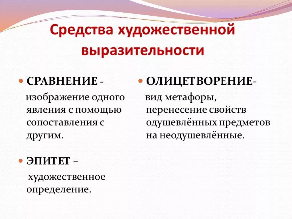 Найти эпитеты олицетворение сравнение