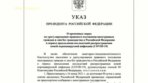 Указ иностранные граждане