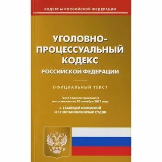 Процесс кодекс