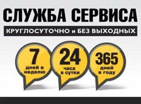 24 Часа 7 дней в неделю. Работаем круглосуточно без выходных. Работаем круглосуточно. Работаем 24 часа в сутки.