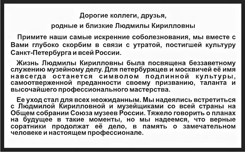 Слова на похоронах коллеги. Соболезнование в газету. Образец соболезнования по поводу смерти. Текст соболезнования по поводу смерти от коллектива. Письмо соболезнования по поводу смерти коллеги.