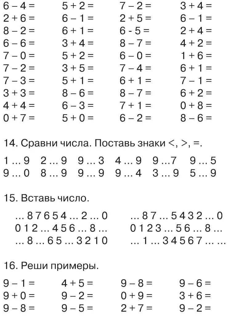 Сравнение 10 примеров. Примеры для 1 класса по математике на сравнение чисел. Примеры на больше меньше равно для 1 кл. Большемпньшеравно примеры. Больше меньше ровнопримеры.