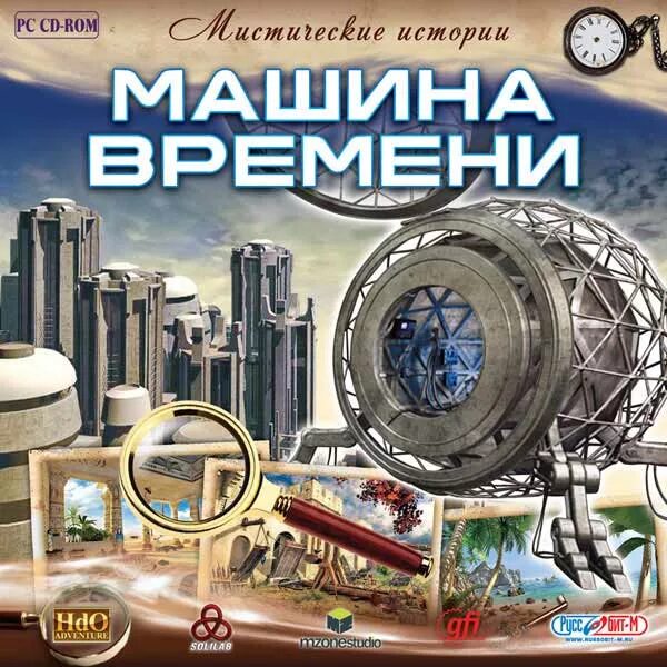 Игра машина времени. Квест машина времени. Машина времени эволюция. Машина времени игра 2008. Игра машина времени ловушка.