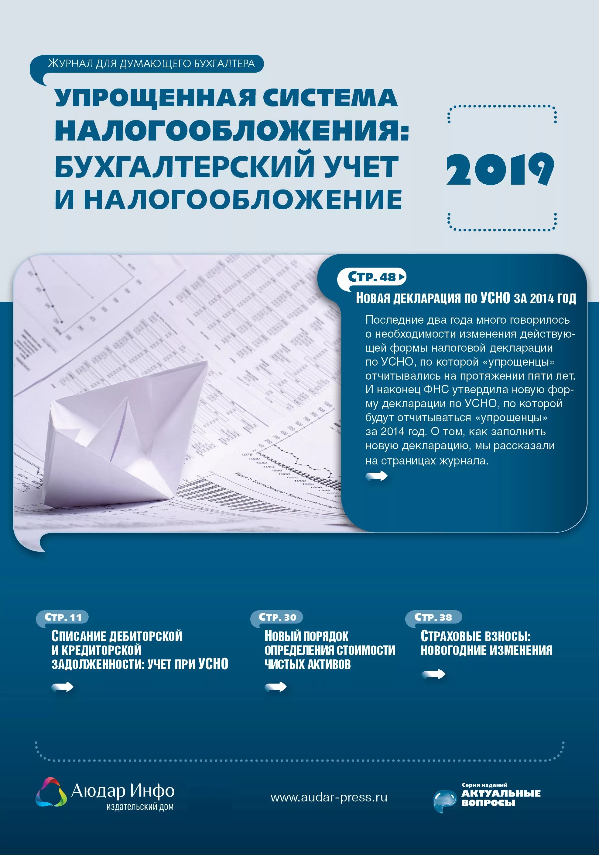 Новый налог усн. Упрощённая система налогообложения. Упрощенная система. Учет УСН. Налоговый учет при упрощенной системе налогообложения.