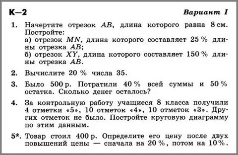 Контрольная 6 класс проценты