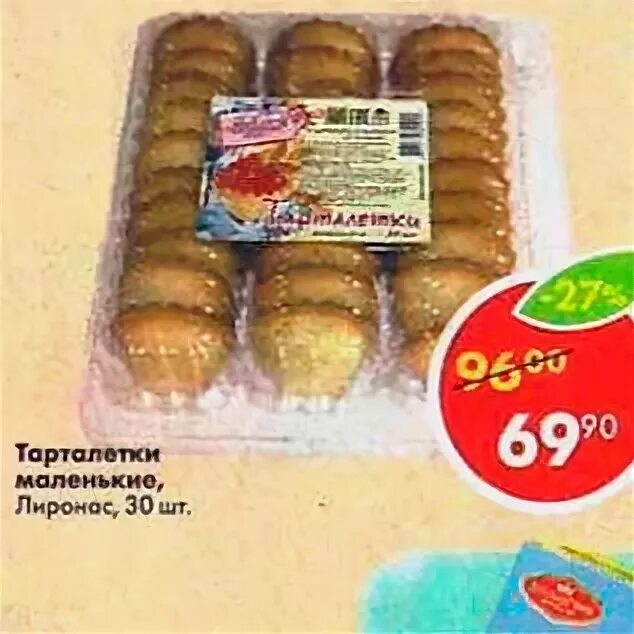 Тарталетки песочные пятерочка. Тарталетки пятерочка. Тарталетки большие пятерочка. Тарталетки кит пятёрочка. Тарталетки перекресток.