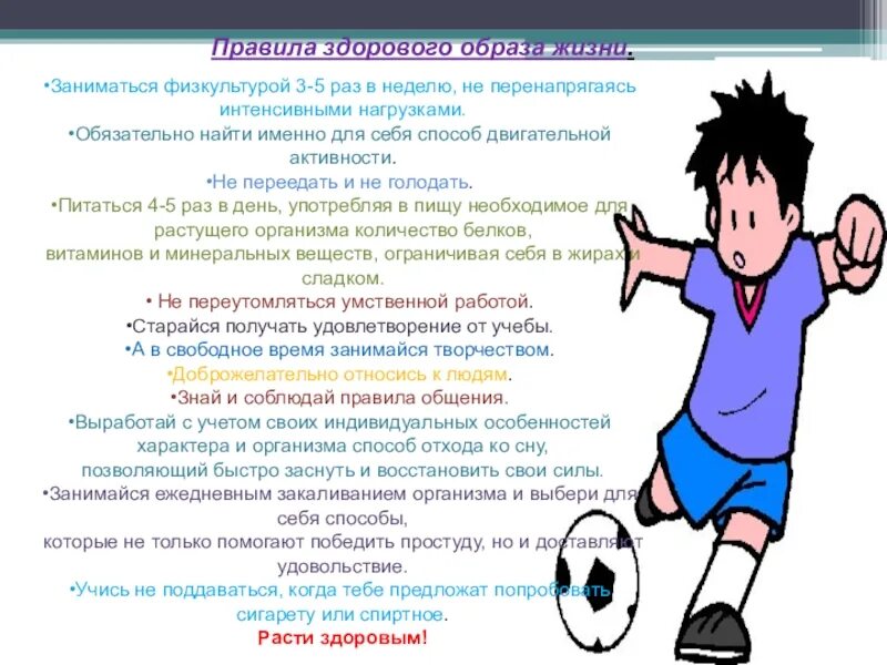 Топик 3 класс. Доклад на тему здоровый образ жизни. Доклад по физкультуре здоровый. Доклад по здоровому образу жизни. Физре здоровый образ жизни.