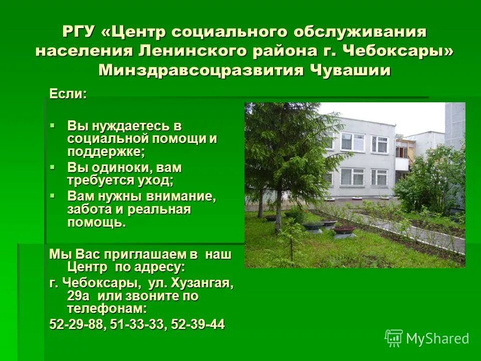 Ленинский район город чебоксары. Ку центр предоставления мер социальной поддержки. Социальная защита в чувашской. Чебоксары. Осзн ленинского района г.