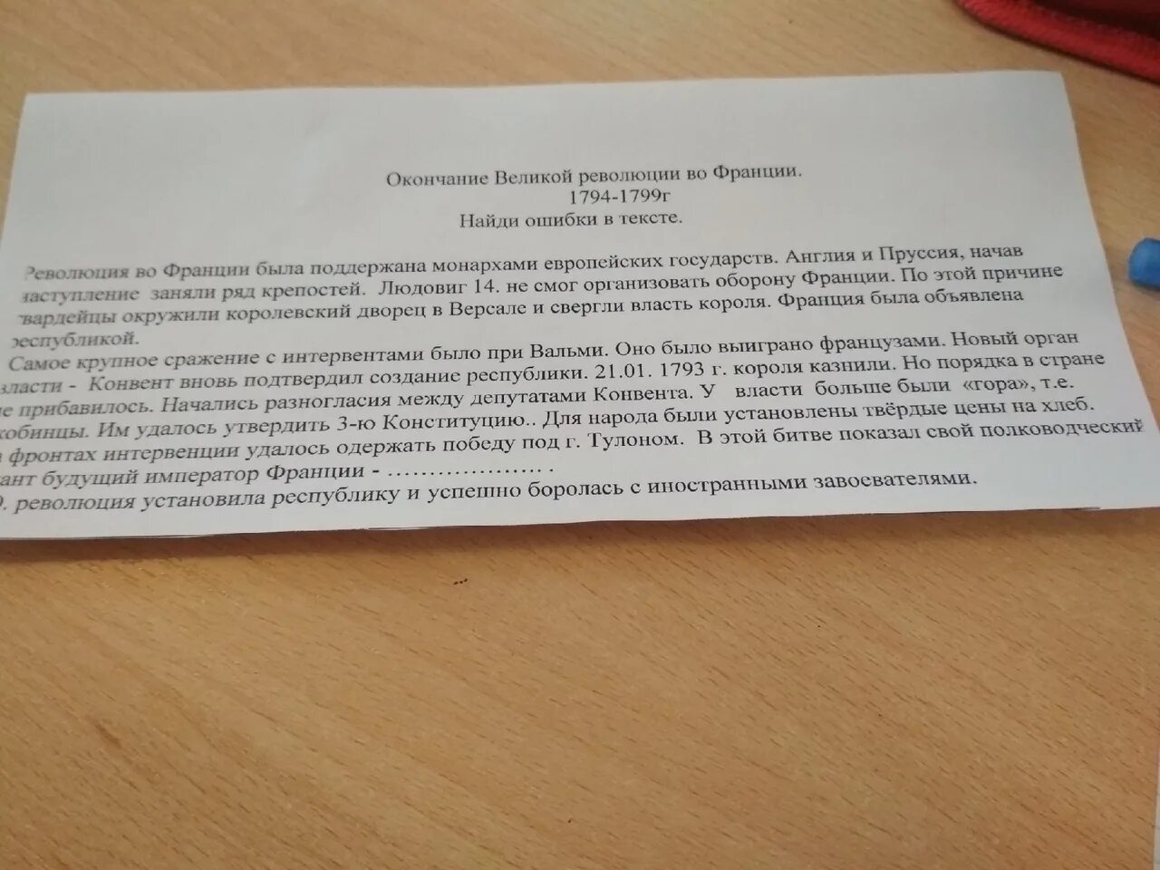 Найдите в тексте 12 ошибок. Найдите в тексте 12 ошибок
