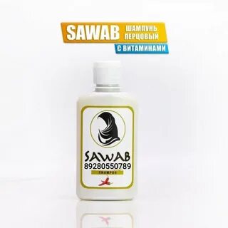 Саваб