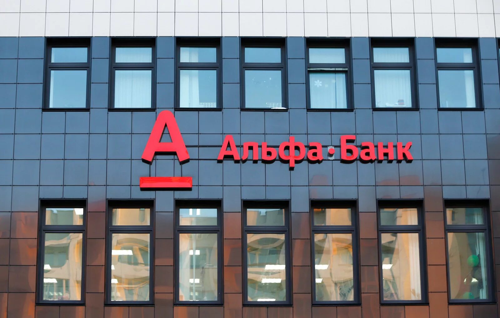 Альфа банк. Флаер альфа банк. Альфа банк здание в москве. Логотип альфа банка. Альфа банк для юридических лиц.