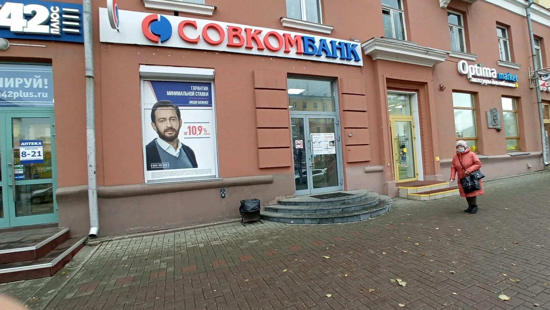 Совкомбанк кемерово. Совкомбанк рязань первомайский проспект. Кемерово проспект советский 39 совкомбанк. Совкомбанк просп ленина. Ленина 24 кемерово.